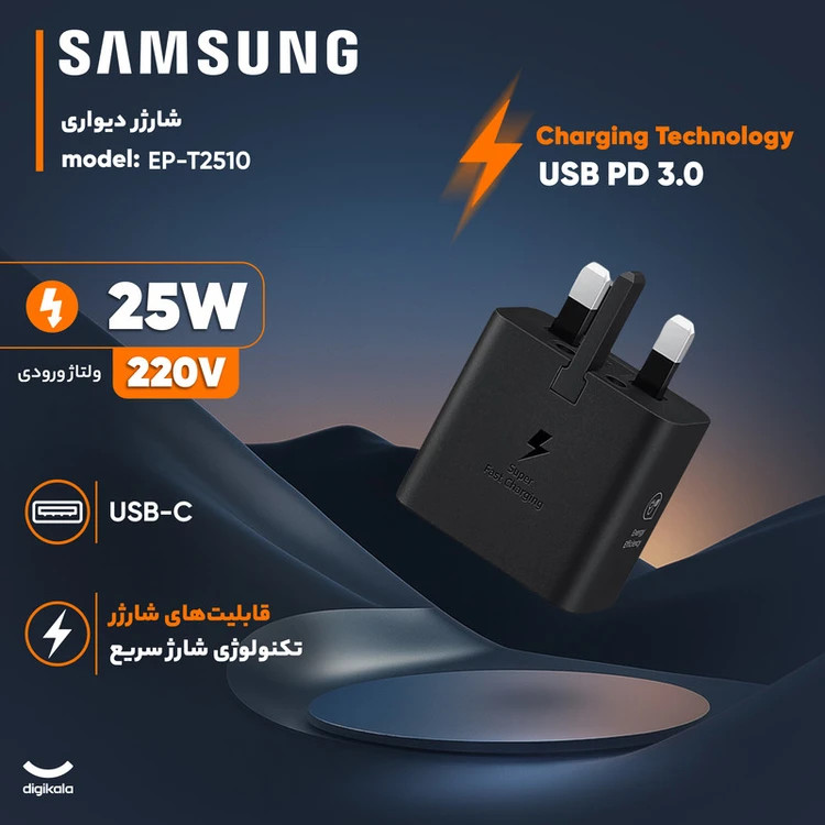 تصویر شارژر دیواری 25 وات سامسونگ T2510